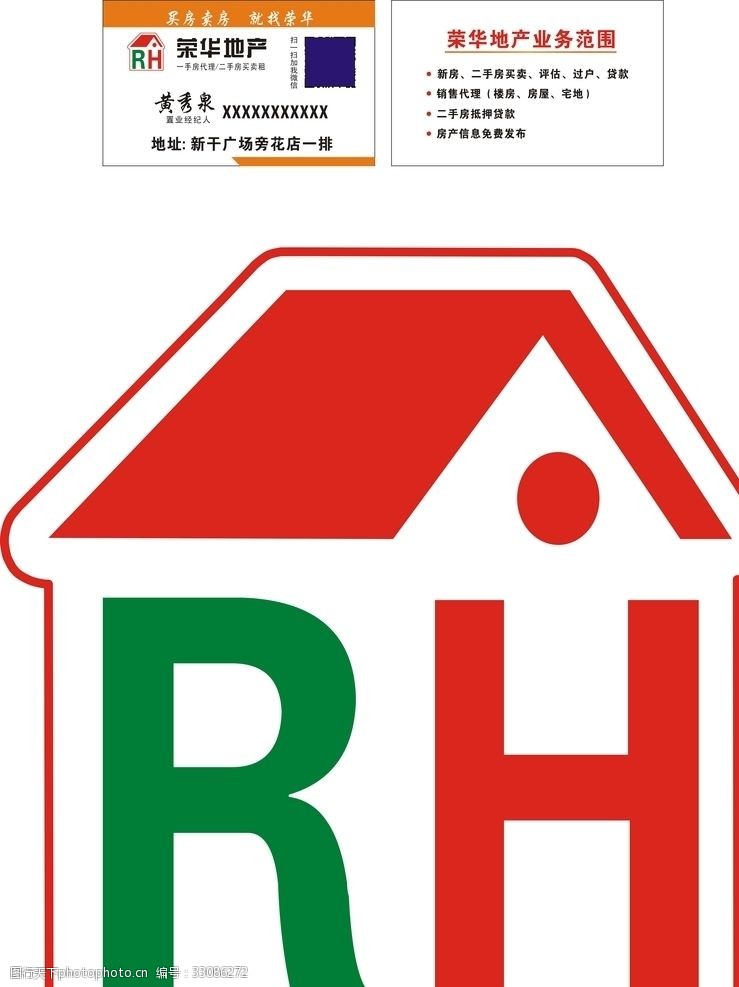 賣房銷售名片圖片素材