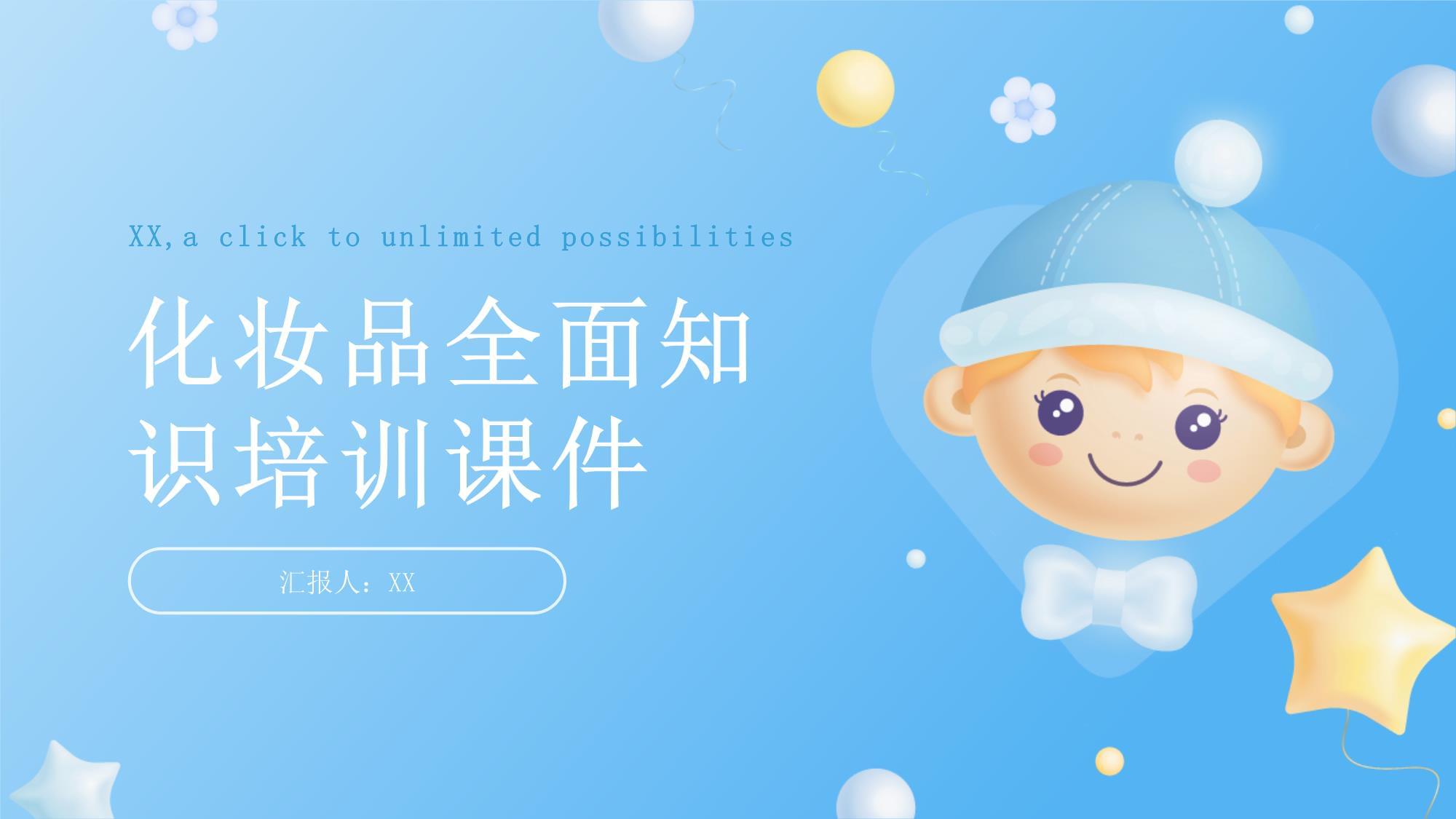 化妝品全面知識培訓課件